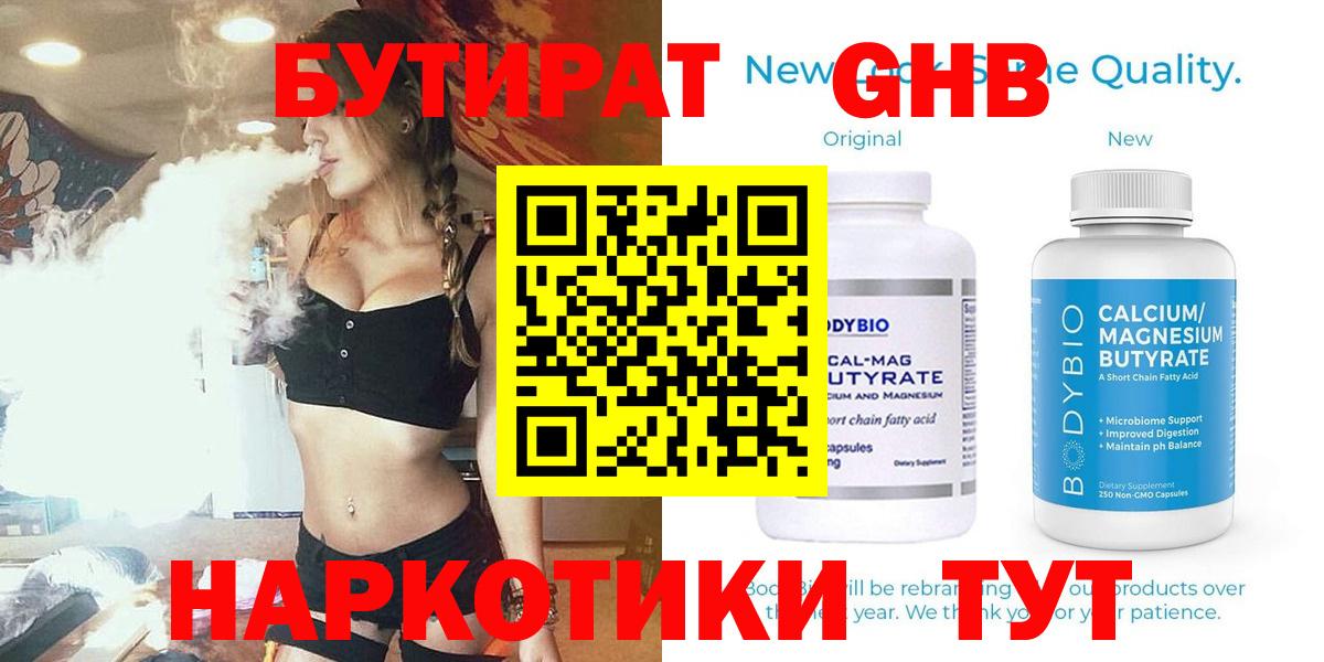 Бутират бутандиол Ливны