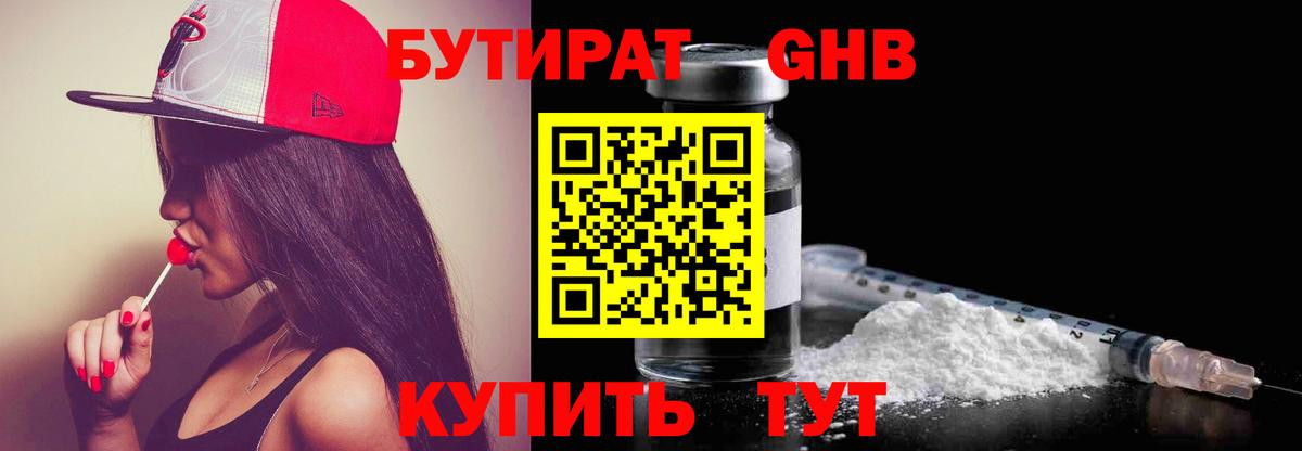 Бутират жидкий экстази  Бутират  Ливны  Вход с VPN 