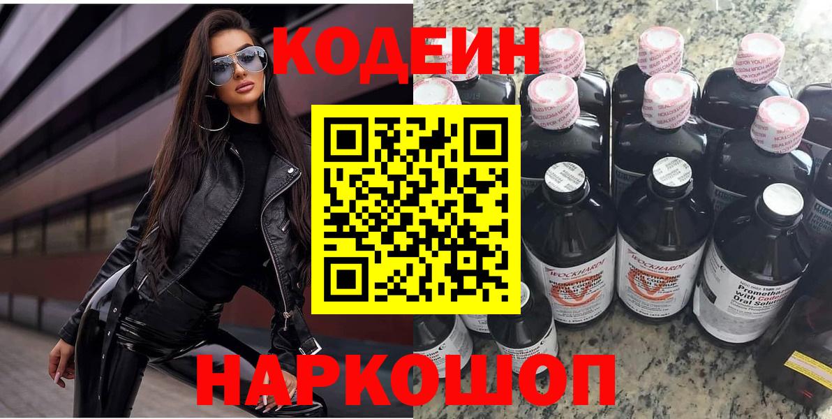 Codein Purple Drank  Кодеин напиток Lean (лин)  Ливны  Вход с VPN 