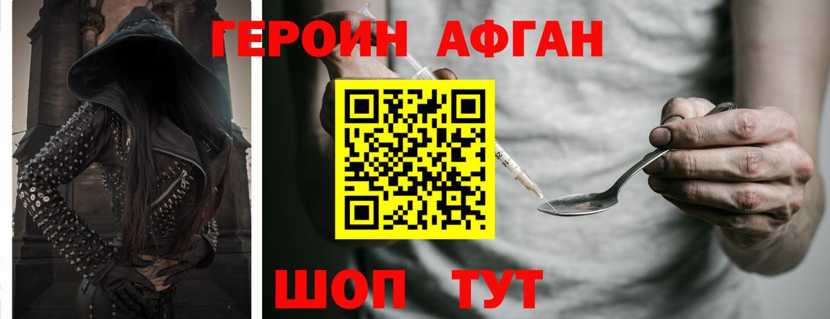 Героин Афган Ливны
