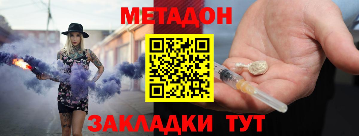 Метадон methadone  Вход с VPN  Ливны  МЕТАДОН methadone 